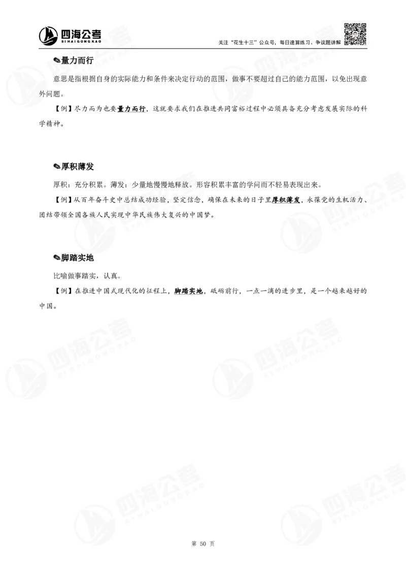 花生十三言语高频成语700词（1.0版）_2026考公资料_花生十三合集_成语2025花生十三高频成语700词