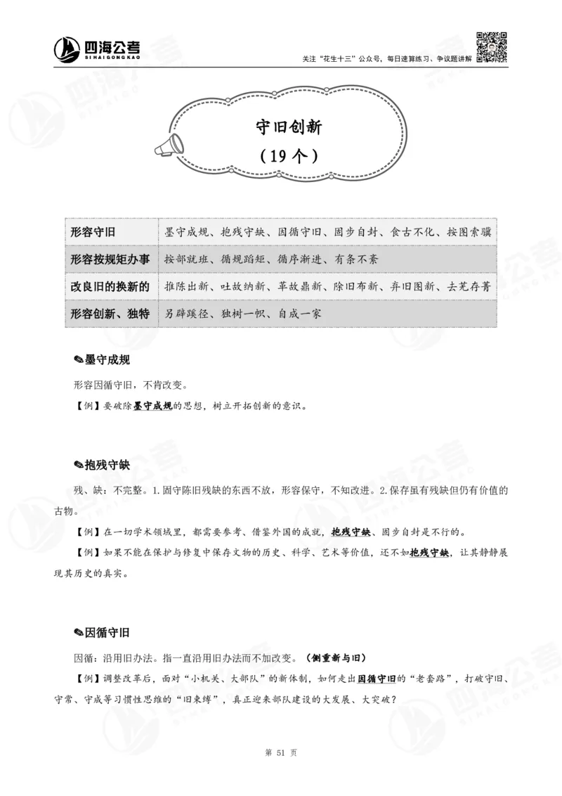 花生十三言语高频成语700词（1.0版）_2026考公资料_花生十三合集_成语2025花生十三高频成语700词