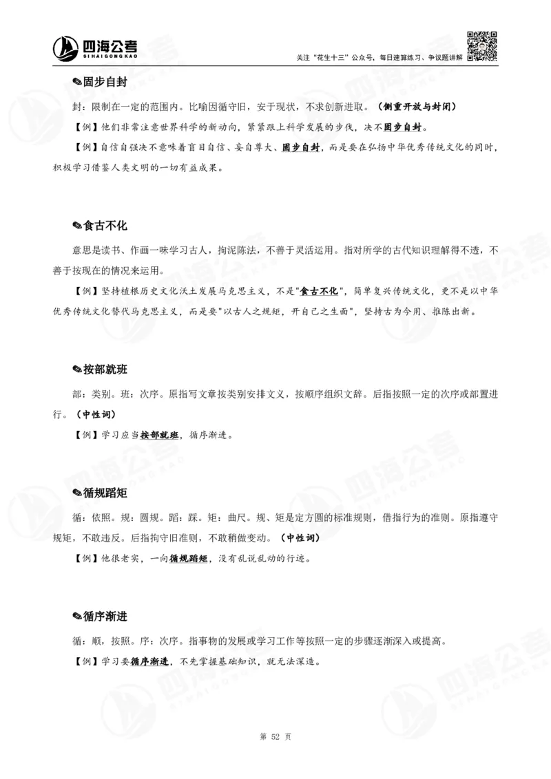 花生十三言语高频成语700词（1.0版）_2026考公资料_花生十三合集_成语2025花生十三高频成语700词