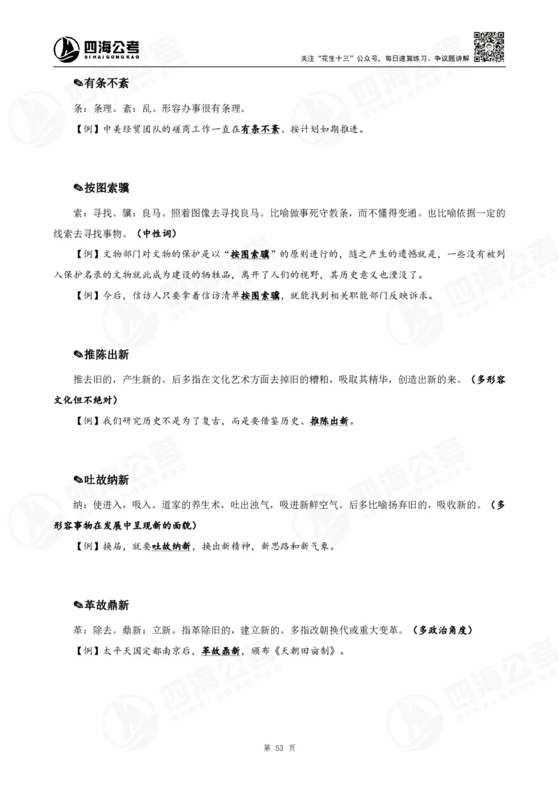 花生十三言语高频成语700词（1.0版）_2026考公资料_花生十三合集_成语2025花生十三高频成语700词