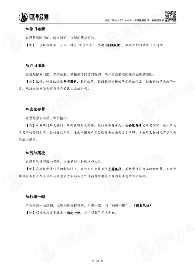 花生十三言语高频成语700词（1.0版）_2026考公资料_花生十三合集_成语2025花生十三高频成语700词
