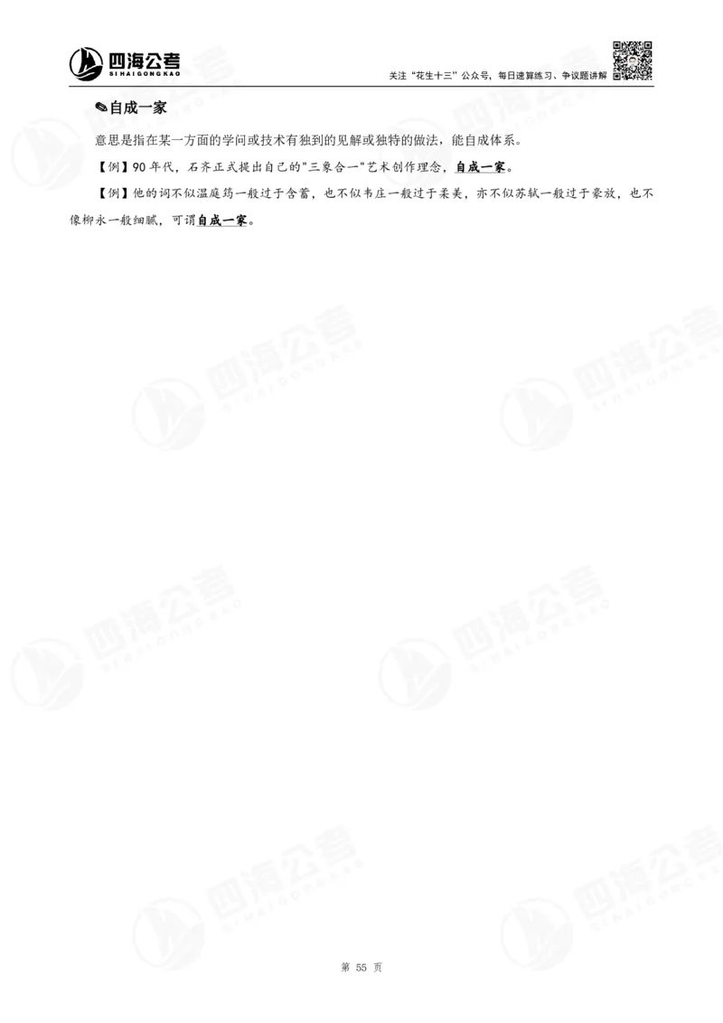 花生十三言语高频成语700词（1.0版）_2026考公资料_花生十三合集_成语2025花生十三高频成语700词