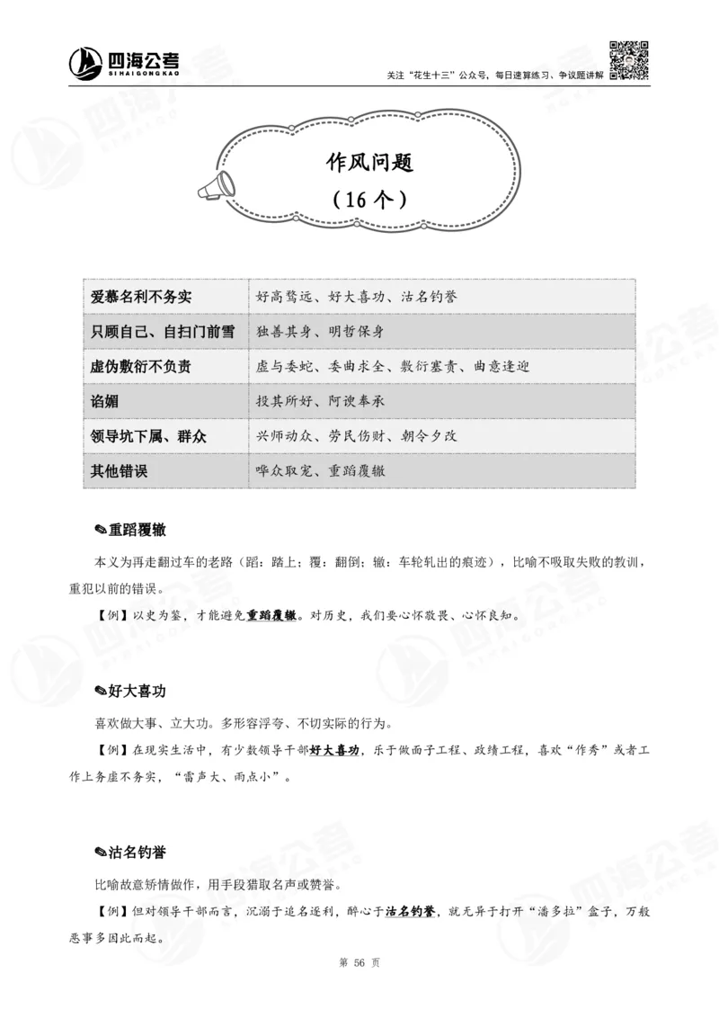 花生十三言语高频成语700词（1.0版）_2026考公资料_花生十三合集_成语2025花生十三高频成语700词