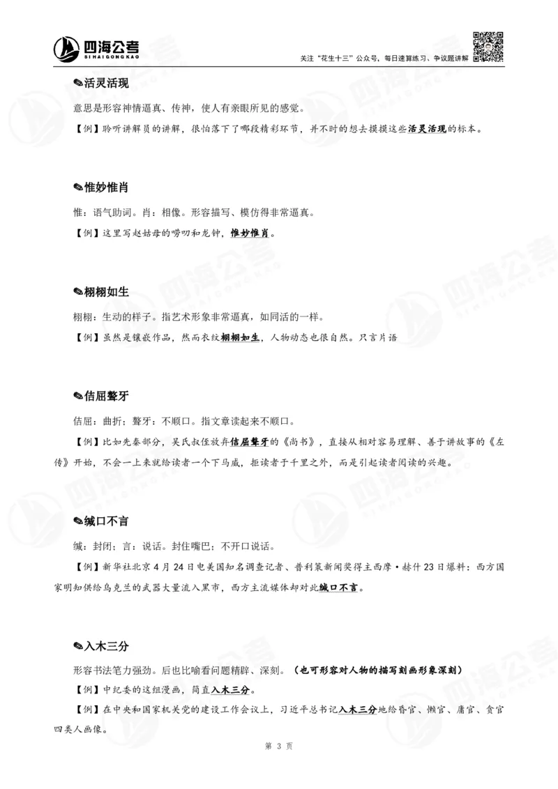 花生十三言语高频成语700词（1.0版）_2026考公资料_花生十三合集_成语2025花生十三高频成语700词