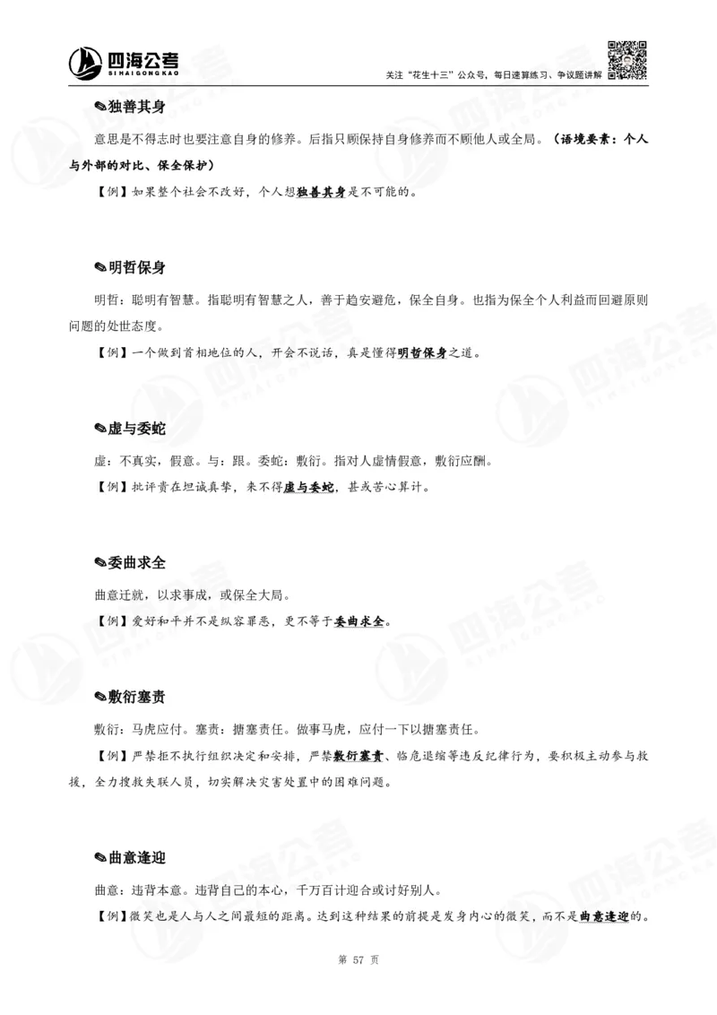 花生十三言语高频成语700词（1.0版）_2026考公资料_花生十三合集_成语2025花生十三高频成语700词