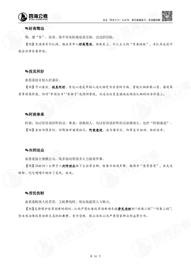 花生十三言语高频成语700词（1.0版）_2026考公资料_花生十三合集_成语2025花生十三高频成语700词
