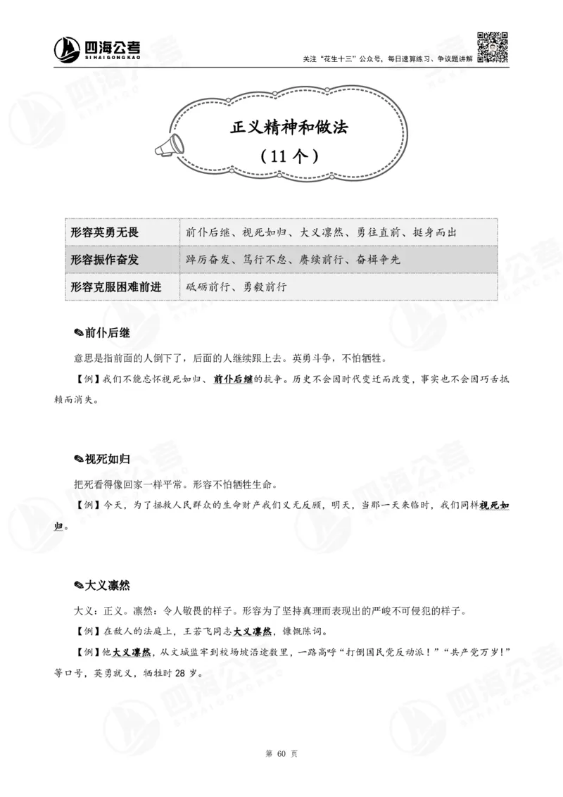 花生十三言语高频成语700词（1.0版）_2026考公资料_花生十三合集_成语2025花生十三高频成语700词