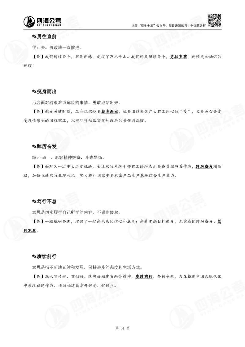 花生十三言语高频成语700词（1.0版）_2026考公资料_花生十三合集_成语2025花生十三高频成语700词