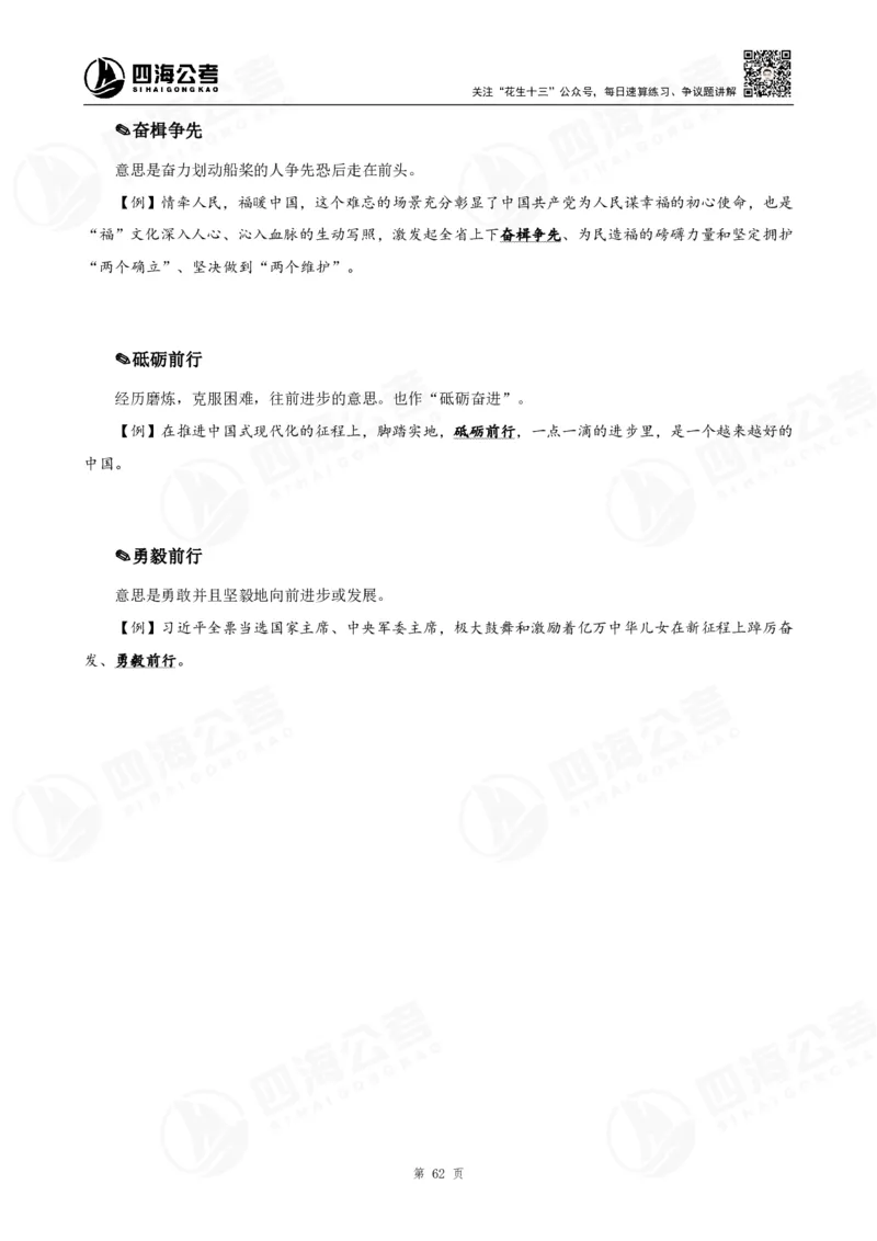 花生十三言语高频成语700词（1.0版）_2026考公资料_花生十三合集_成语2025花生十三高频成语700词