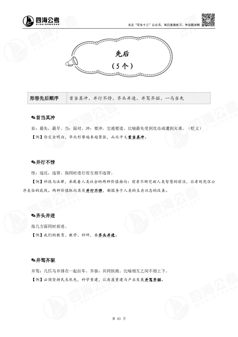 花生十三言语高频成语700词（1.0版）_2026考公资料_花生十三合集_成语2025花生十三高频成语700词