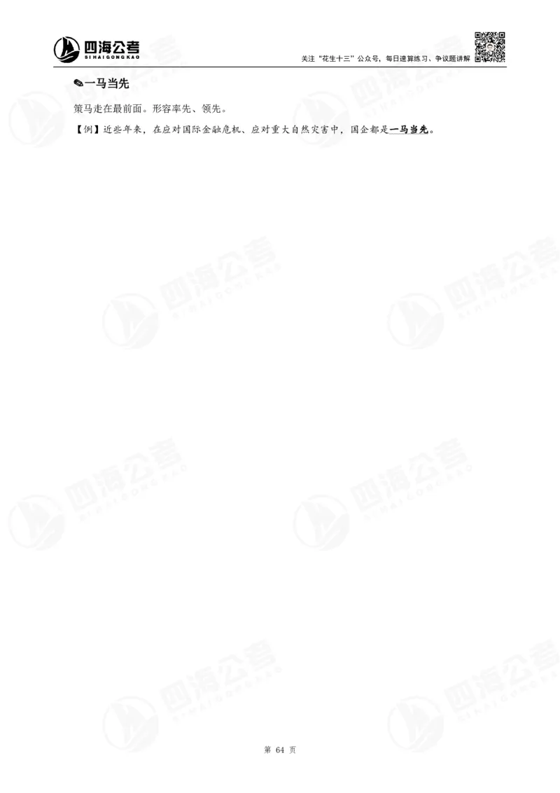 花生十三言语高频成语700词（1.0版）_2026考公资料_花生十三合集_成语2025花生十三高频成语700词