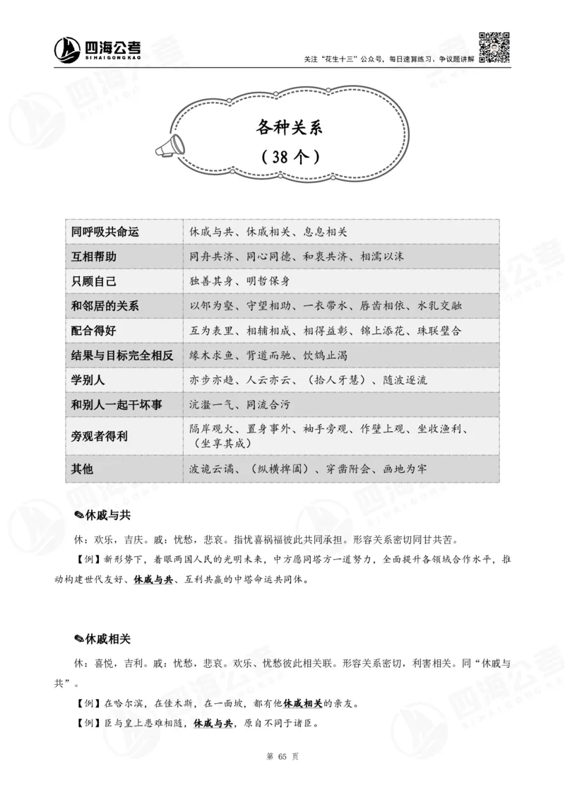 花生十三言语高频成语700词（1.0版）_2026考公资料_花生十三合集_成语2025花生十三高频成语700词