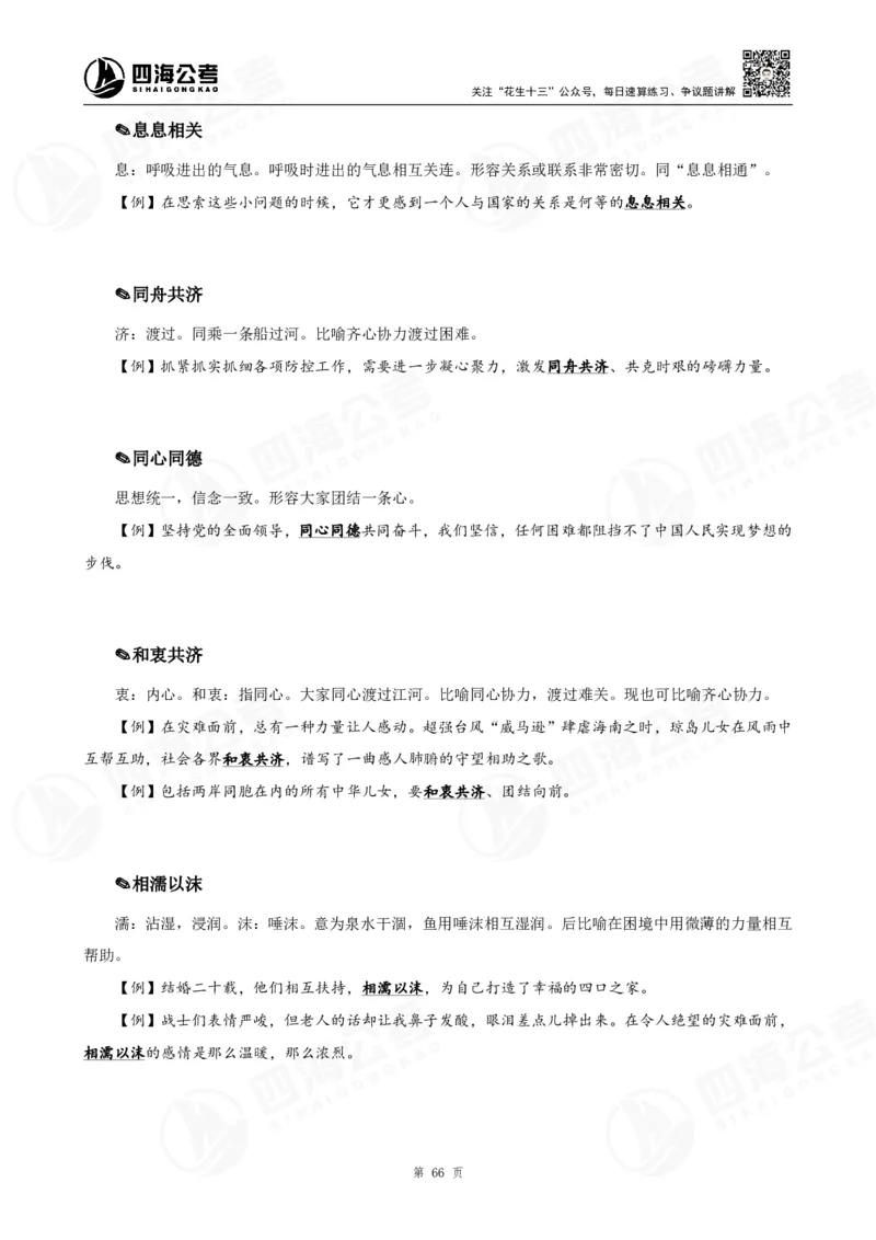 花生十三言语高频成语700词（1.0版）_2026考公资料_花生十三合集_成语2025花生十三高频成语700词