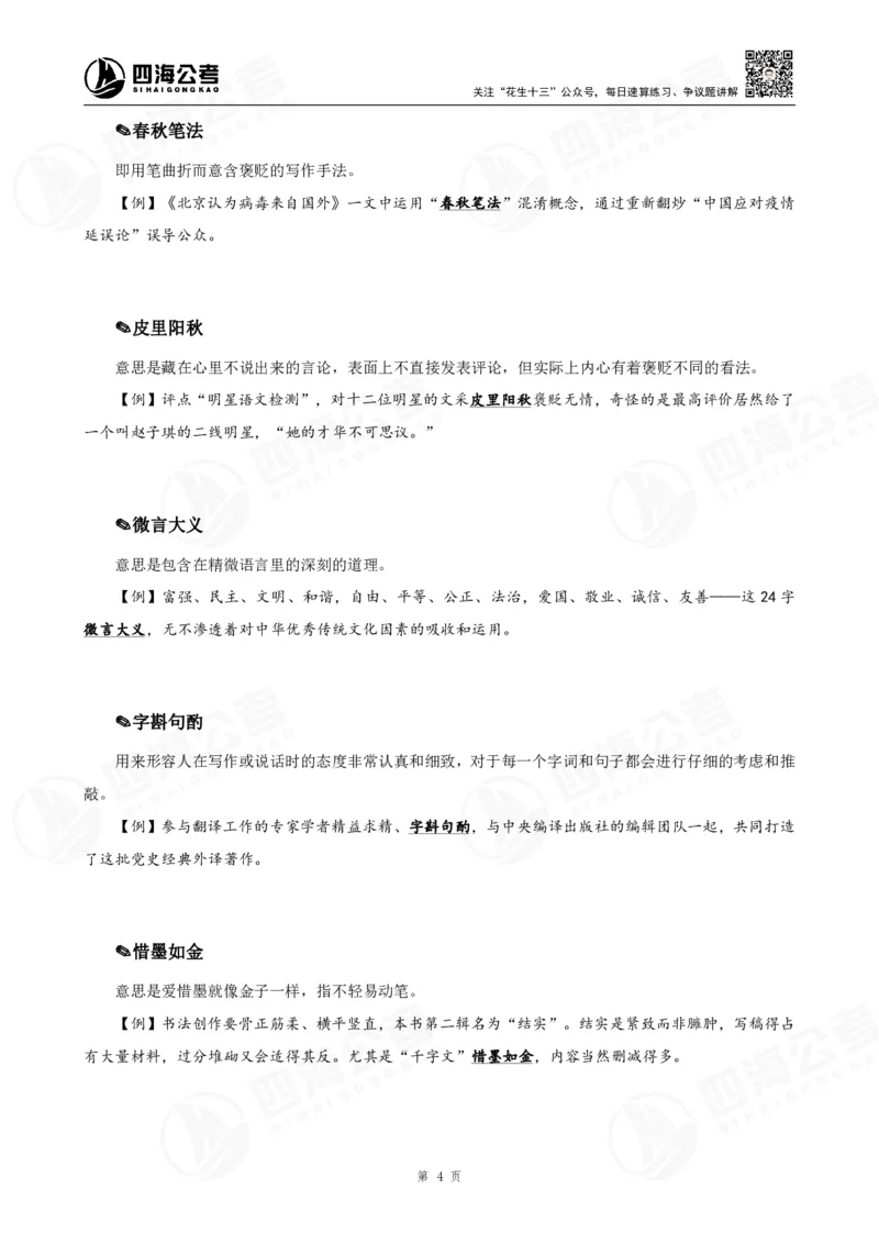 花生十三言语高频成语700词（1.0版）_2026考公资料_花生十三合集_成语2025花生十三高频成语700词