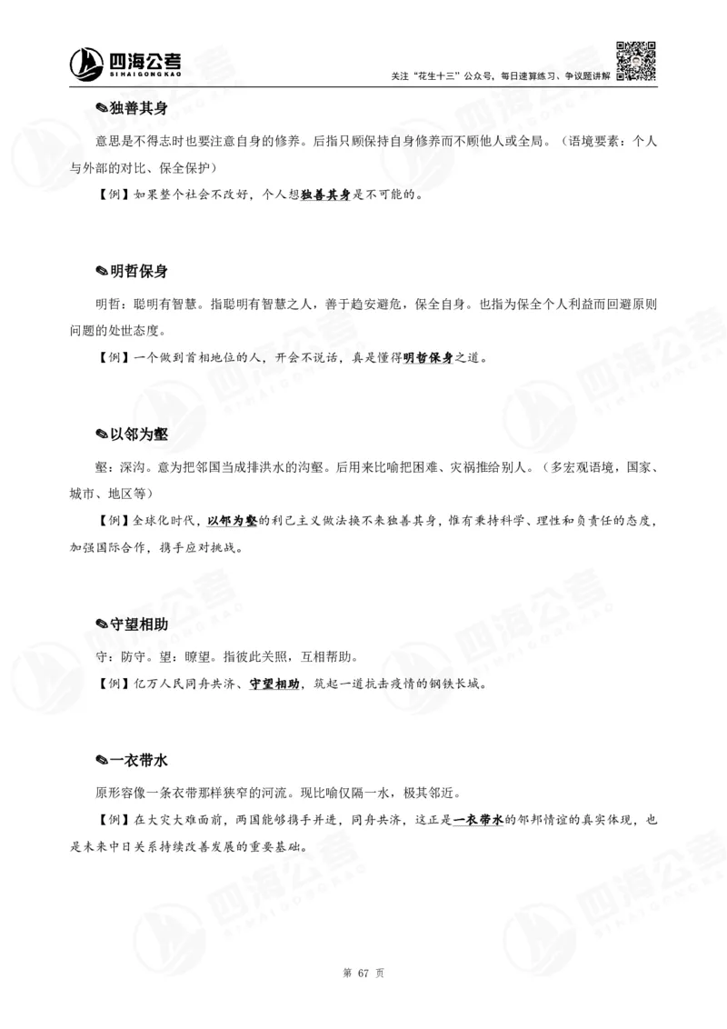 花生十三言语高频成语700词（1.0版）_2026考公资料_花生十三合集_成语2025花生十三高频成语700词