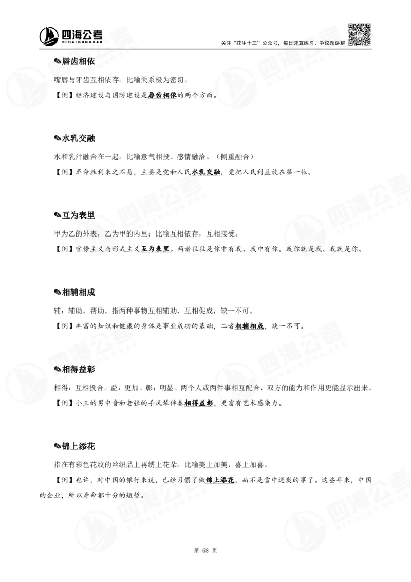 花生十三言语高频成语700词（1.0版）_2026考公资料_花生十三合集_成语2025花生十三高频成语700词