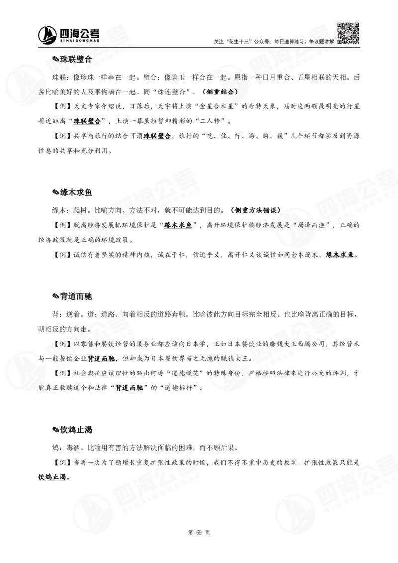 花生十三言语高频成语700词（1.0版）_2026考公资料_花生十三合集_成语2025花生十三高频成语700词
