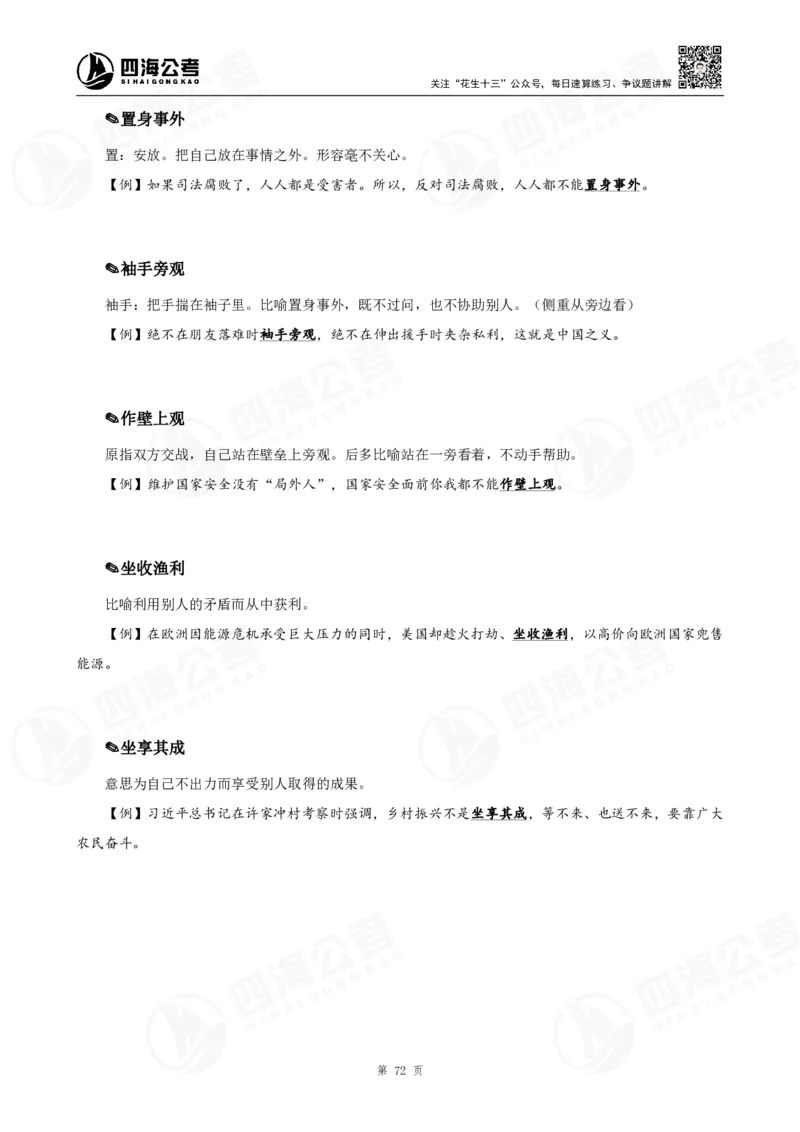 花生十三言语高频成语700词（1.0版）_2026考公资料_花生十三合集_成语2025花生十三高频成语700词