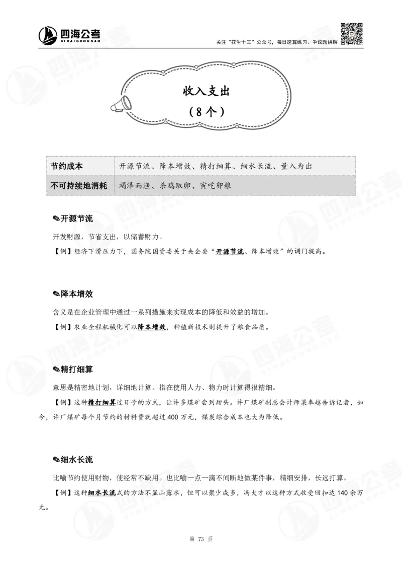 花生十三言语高频成语700词（1.0版）_2026考公资料_花生十三合集_成语2025花生十三高频成语700词