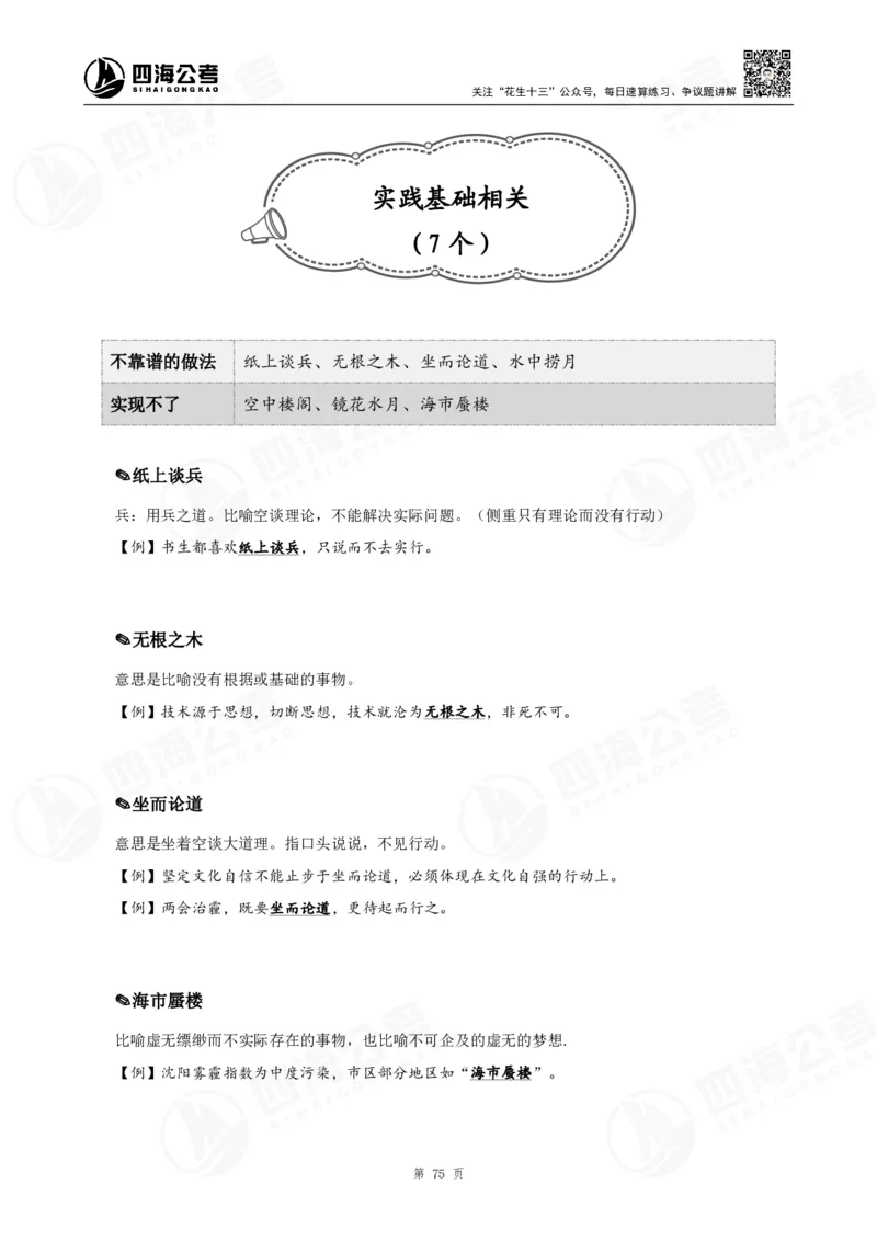 花生十三言语高频成语700词（1.0版）_2026考公资料_花生十三合集_成语2025花生十三高频成语700词