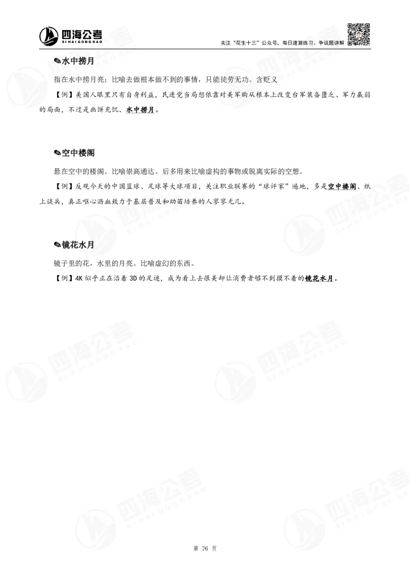 花生十三言语高频成语700词（1.0版）_2026考公资料_花生十三合集_成语2025花生十三高频成语700词