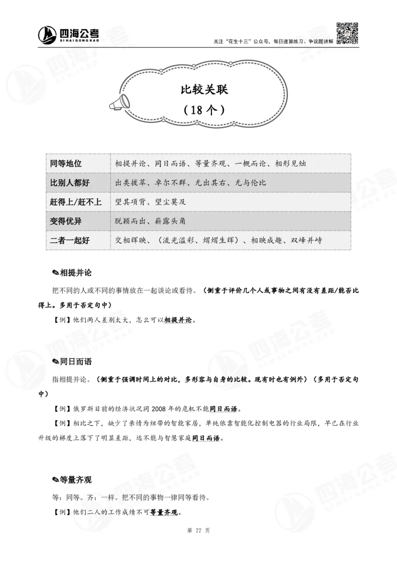 花生十三言语高频成语700词（1.0版）_2026考公资料_花生十三合集_成语2025花生十三高频成语700词