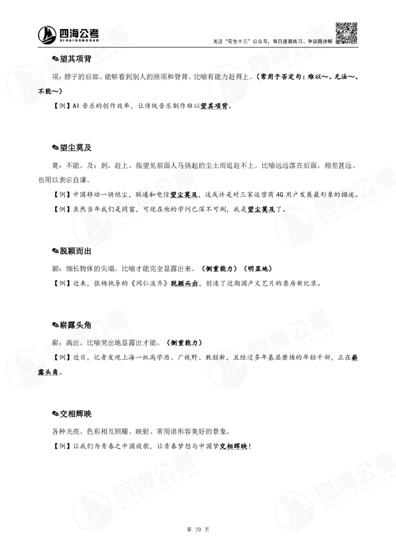 花生十三言语高频成语700词（1.0版）_2026考公资料_花生十三合集_成语2025花生十三高频成语700词