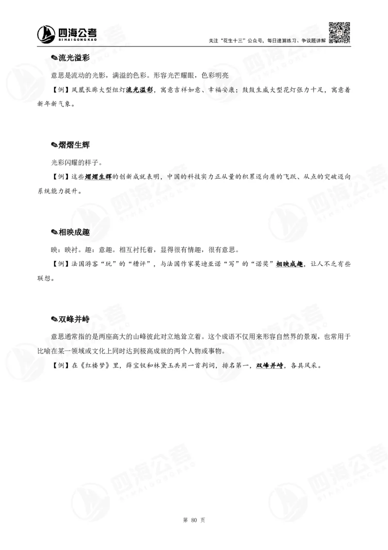 花生十三言语高频成语700词（1.0版）_2026考公资料_花生十三合集_成语2025花生十三高频成语700词