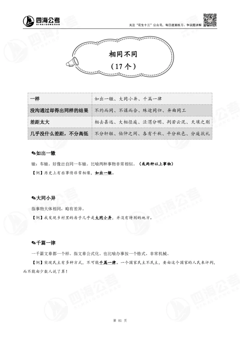 花生十三言语高频成语700词（1.0版）_2026考公资料_花生十三合集_成语2025花生十三高频成语700词