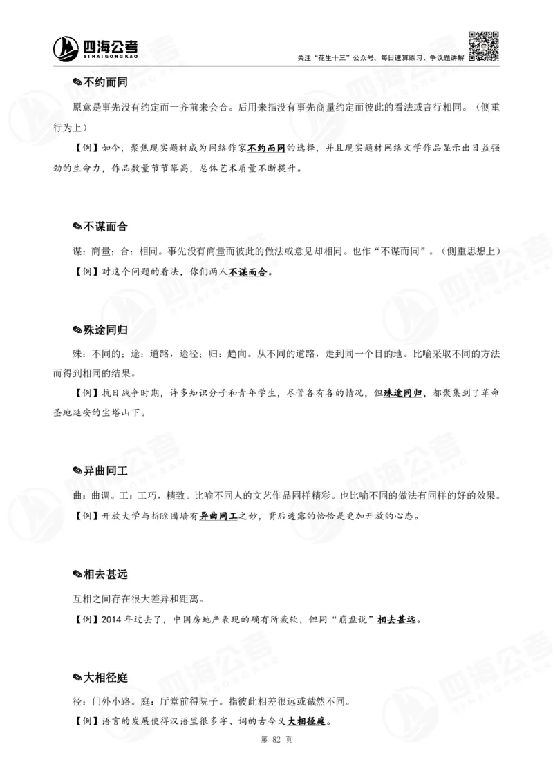 花生十三言语高频成语700词（1.0版）_2026考公资料_花生十三合集_成语2025花生十三高频成语700词