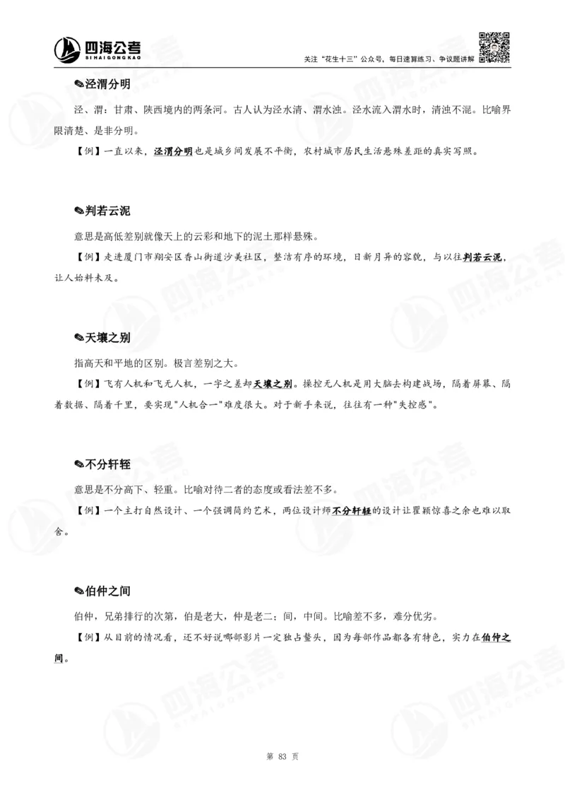 花生十三言语高频成语700词（1.0版）_2026考公资料_花生十三合集_成语2025花生十三高频成语700词
