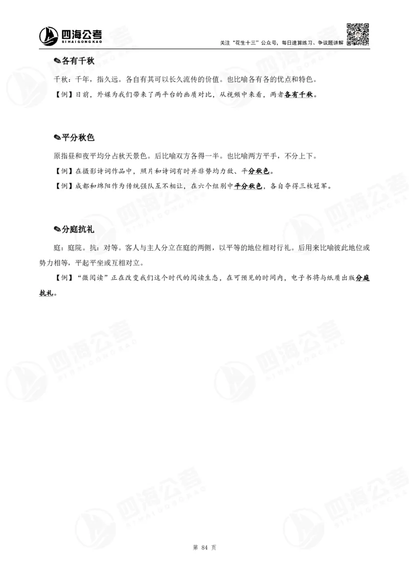 花生十三言语高频成语700词（1.0版）_2026考公资料_花生十三合集_成语2025花生十三高频成语700词