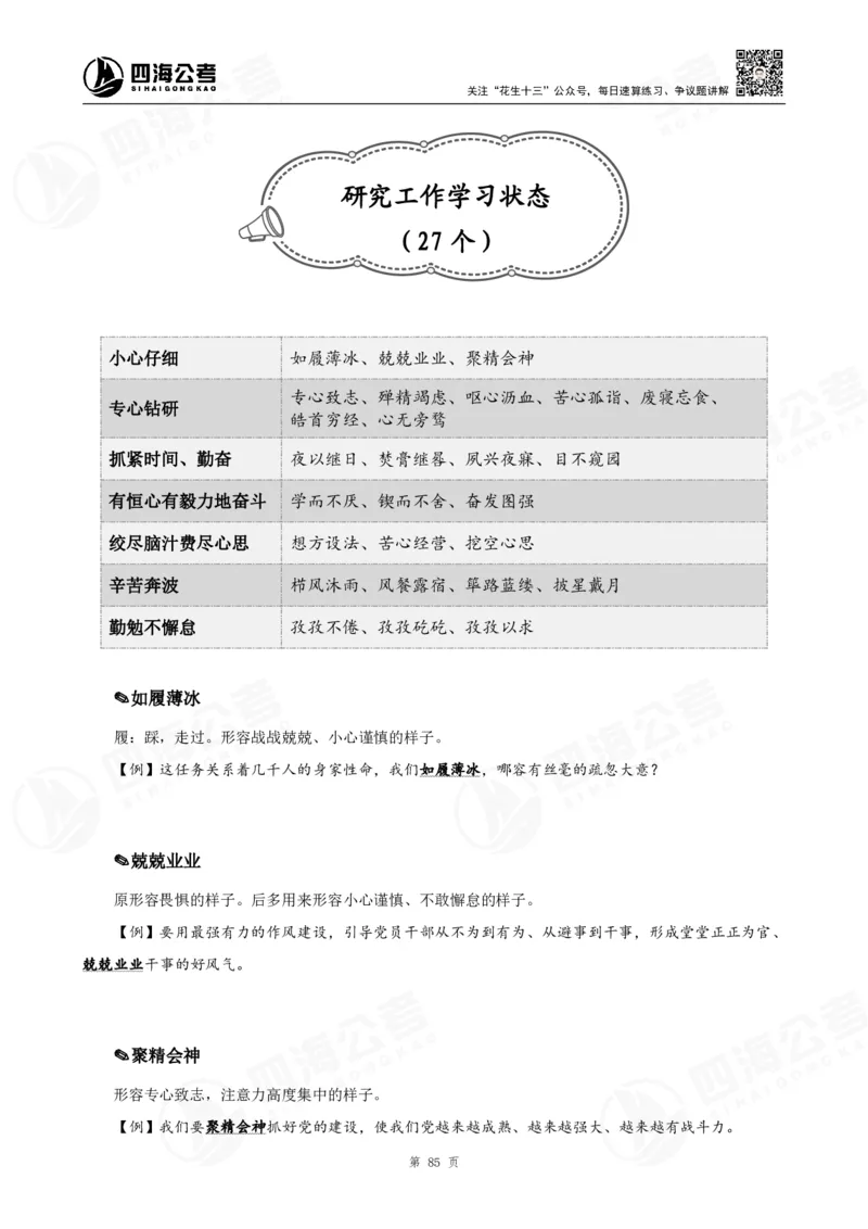 花生十三言语高频成语700词（1.0版）_2026考公资料_花生十三合集_成语2025花生十三高频成语700词