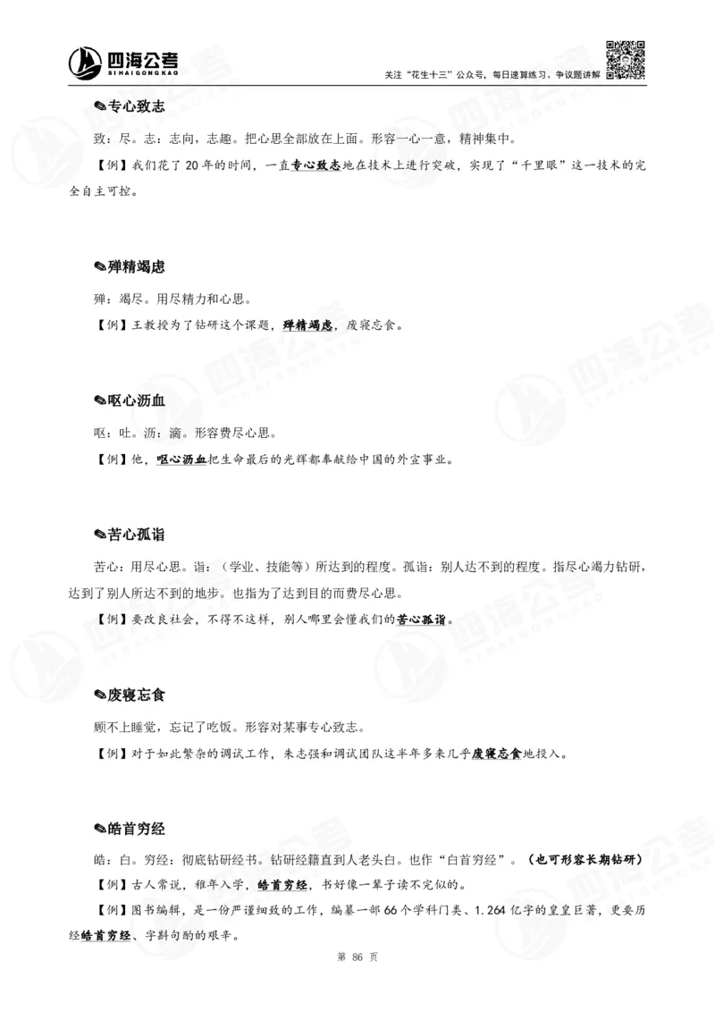 花生十三言语高频成语700词（1.0版）_2026考公资料_花生十三合集_成语2025花生十三高频成语700词