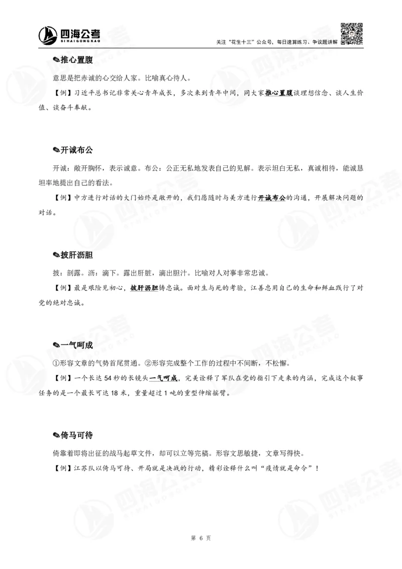 花生十三言语高频成语700词（1.0版）_2026考公资料_花生十三合集_成语2025花生十三高频成语700词