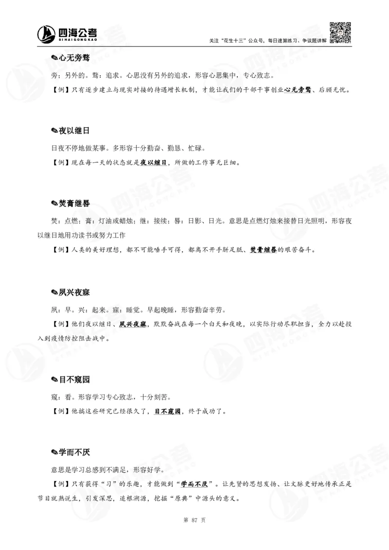 花生十三言语高频成语700词（1.0版）_2026考公资料_花生十三合集_成语2025花生十三高频成语700词