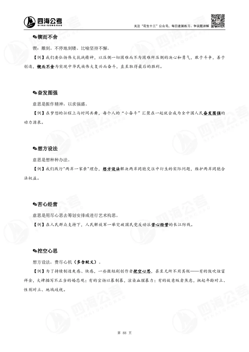 花生十三言语高频成语700词（1.0版）_2026考公资料_花生十三合集_成语2025花生十三高频成语700词