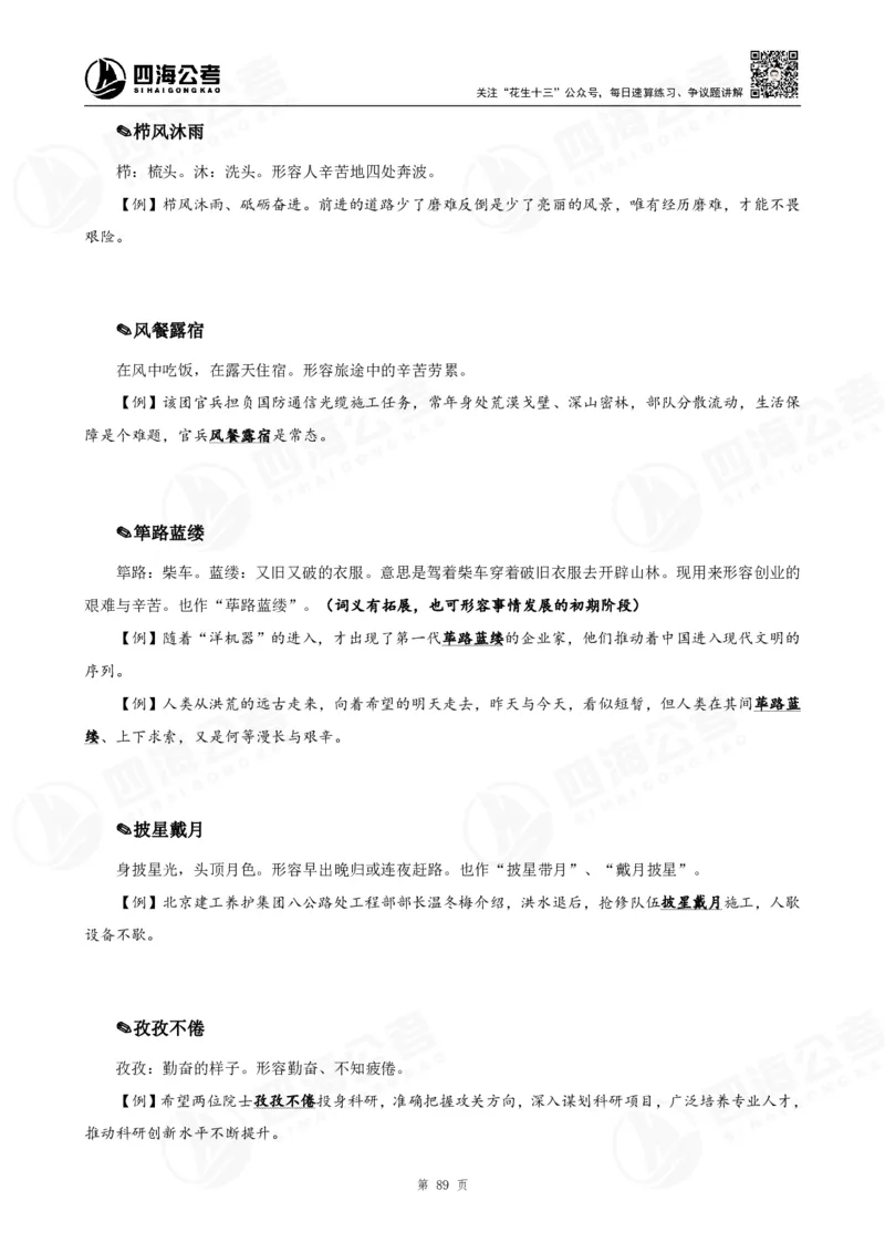 花生十三言语高频成语700词（1.0版）_2026考公资料_花生十三合集_成语2025花生十三高频成语700词