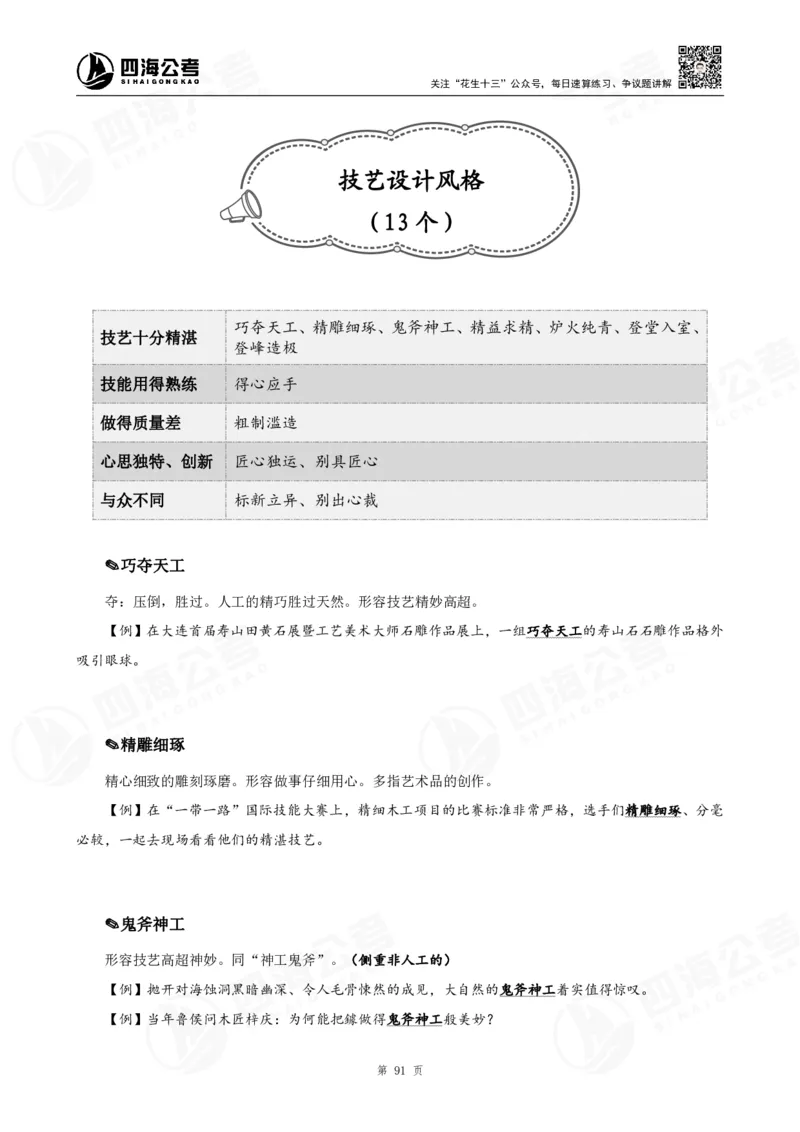 花生十三言语高频成语700词（1.0版）_2026考公资料_花生十三合集_成语2025花生十三高频成语700词