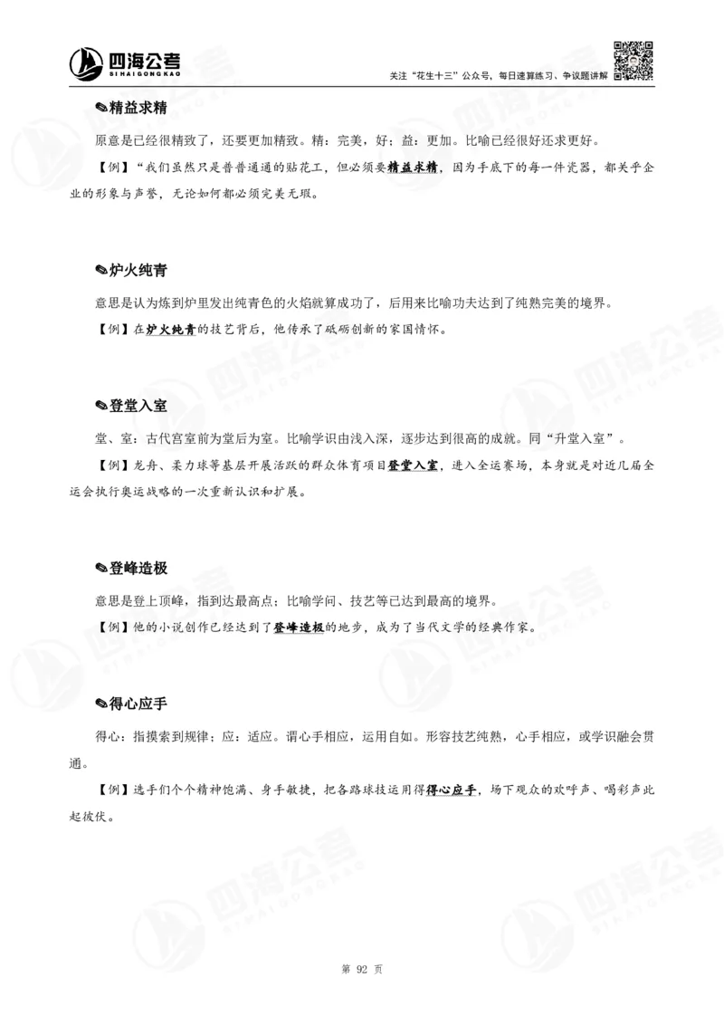 花生十三言语高频成语700词（1.0版）_2026考公资料_花生十三合集_成语2025花生十三高频成语700词
