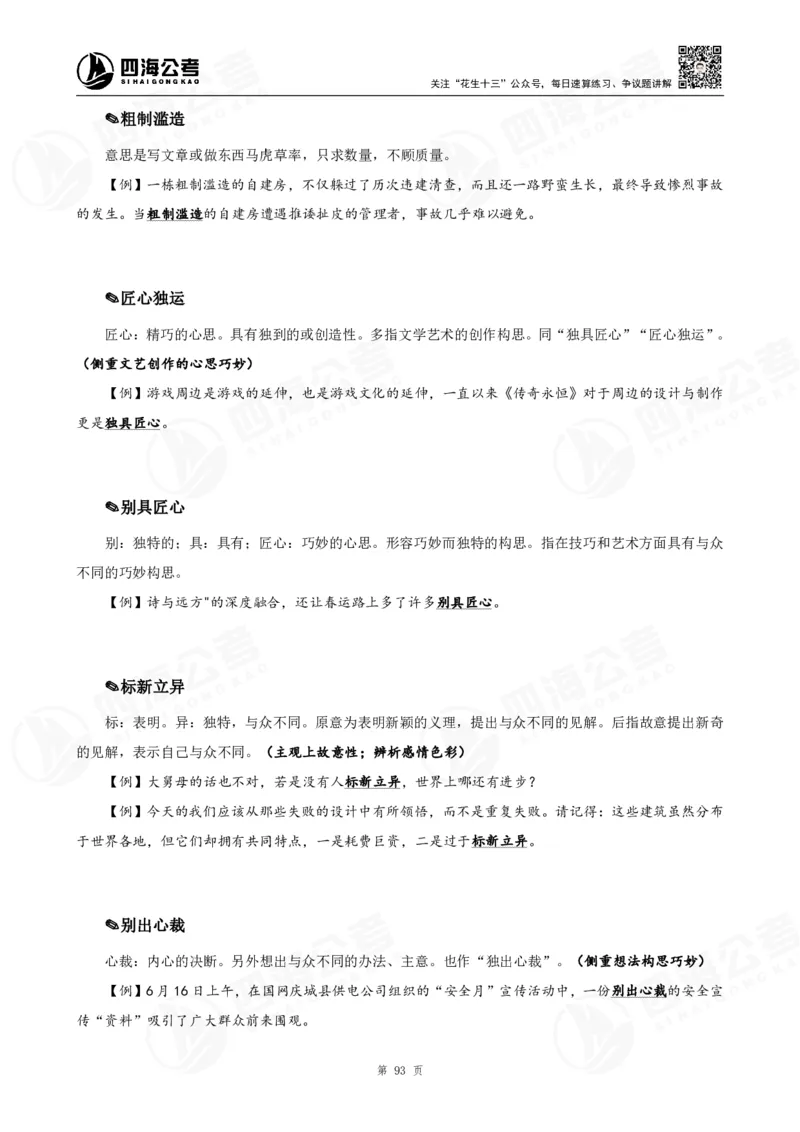 花生十三言语高频成语700词（1.0版）_2026考公资料_花生十三合集_成语2025花生十三高频成语700词