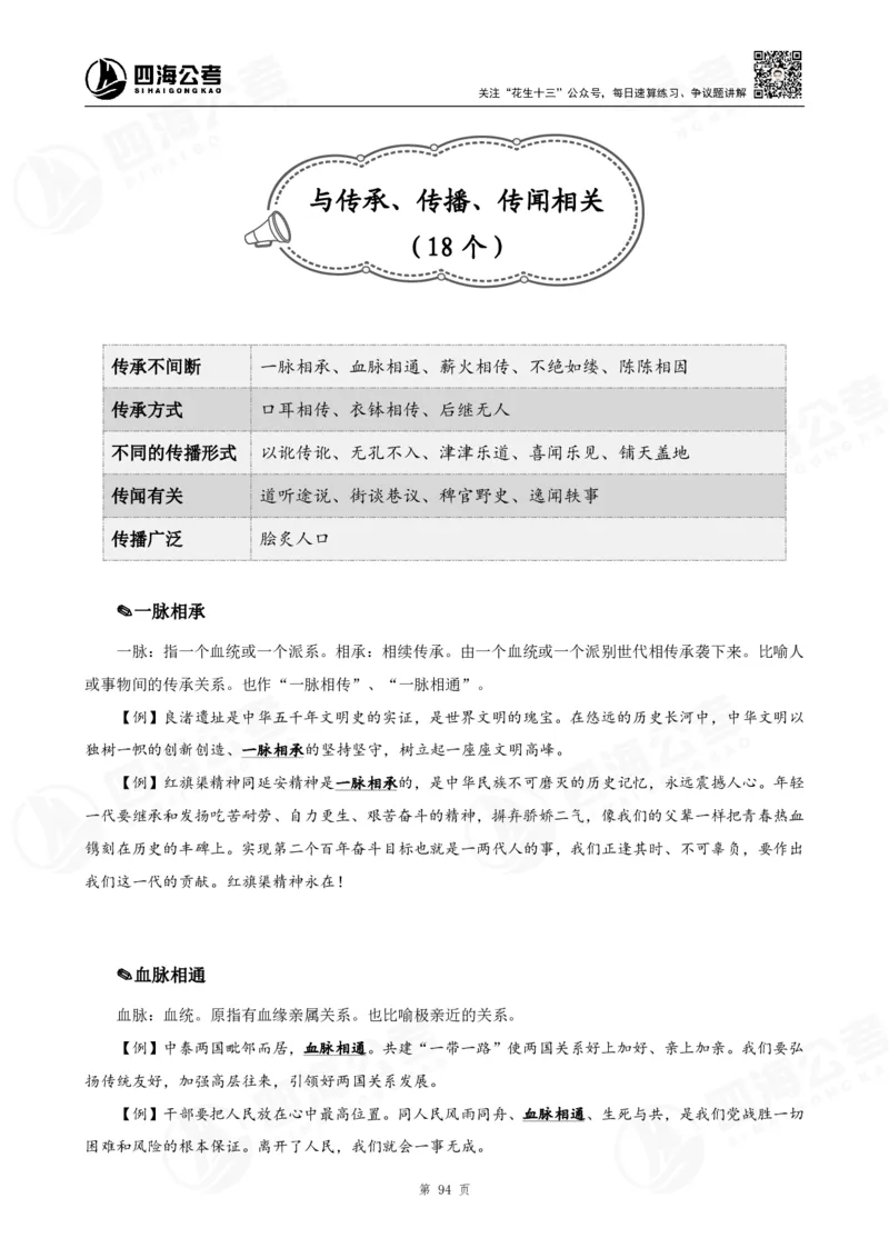 花生十三言语高频成语700词（1.0版）_2026考公资料_花生十三合集_成语2025花生十三高频成语700词