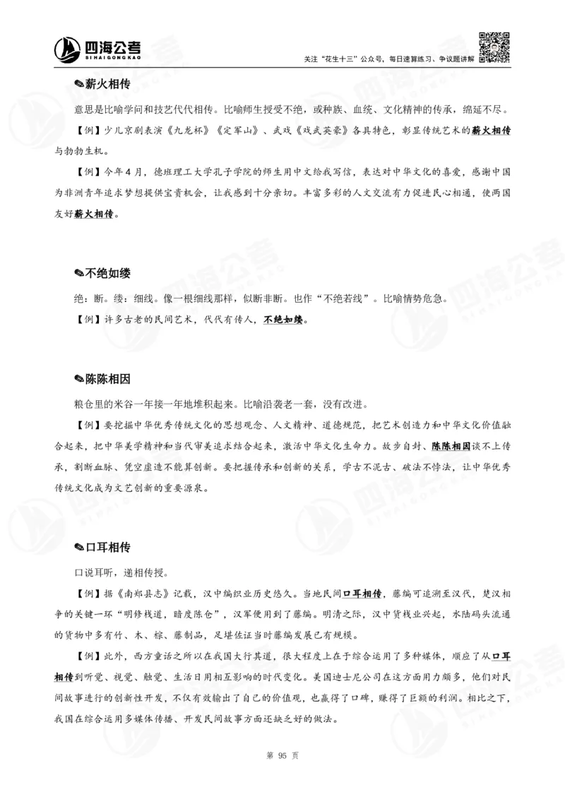 花生十三言语高频成语700词（1.0版）_2026考公资料_花生十三合集_成语2025花生十三高频成语700词