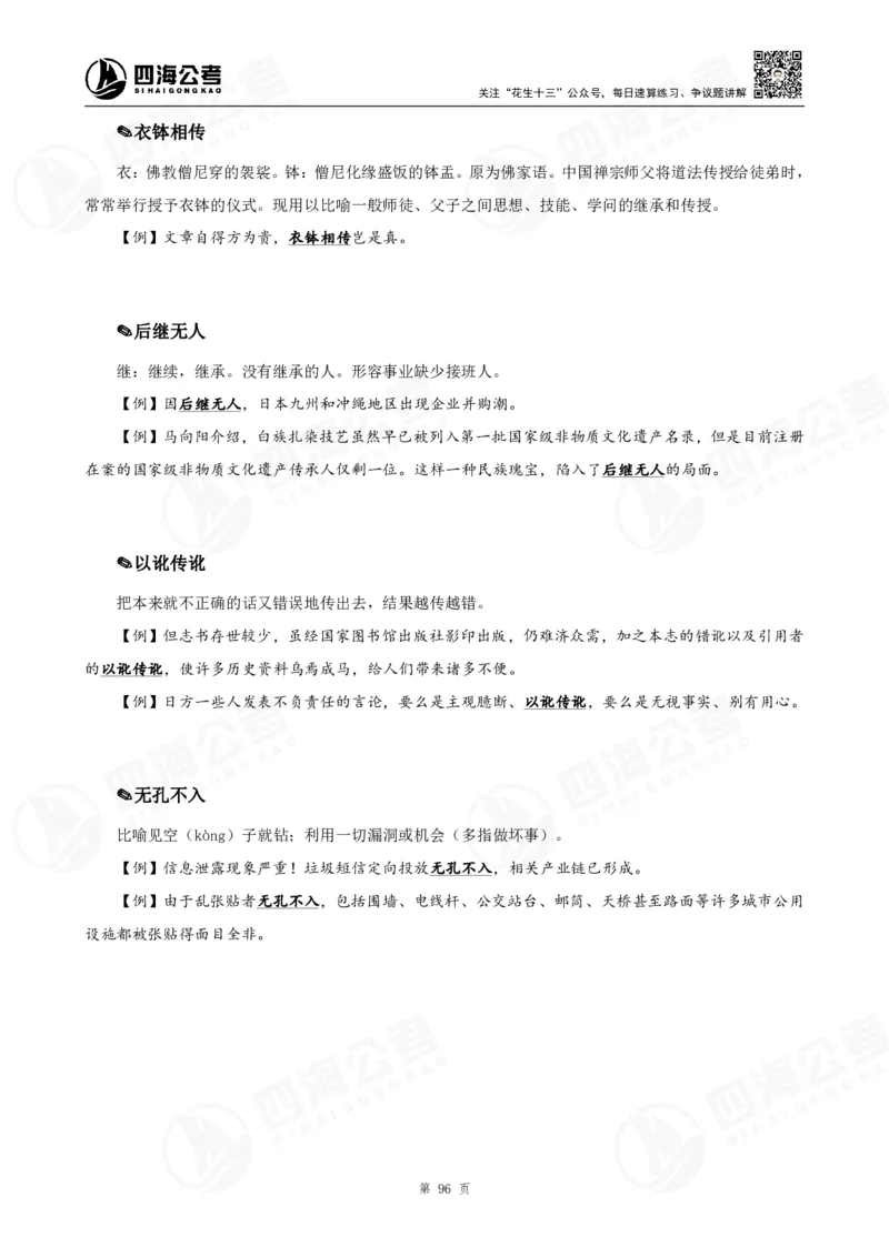花生十三言语高频成语700词（1.0版）_2026考公资料_花生十三合集_成语2025花生十三高频成语700词