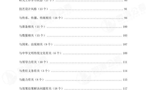 花生十三言语高频成语700词（1.0版）_2026考公资料_花生十三合集_成语2025花生十三高频成语700词