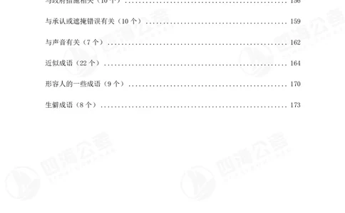 花生十三言语高频成语700词（1.0版）_2026考公资料_花生十三合集_成语2025花生十三高频成语700词