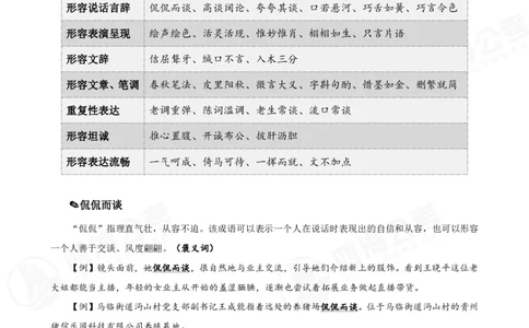 花生十三言语高频成语700词（1.0版）_2026考公资料_花生十三合集_成语2025花生十三高频成语700词