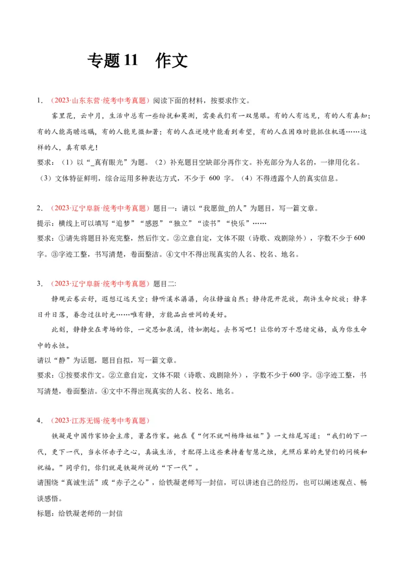 专题11作文（第03期）原卷版）_120中考语文全套复习_中考语文复习总复习_专项复习资料_完2023年中考语文真题分项汇编（全国通用）_第03期