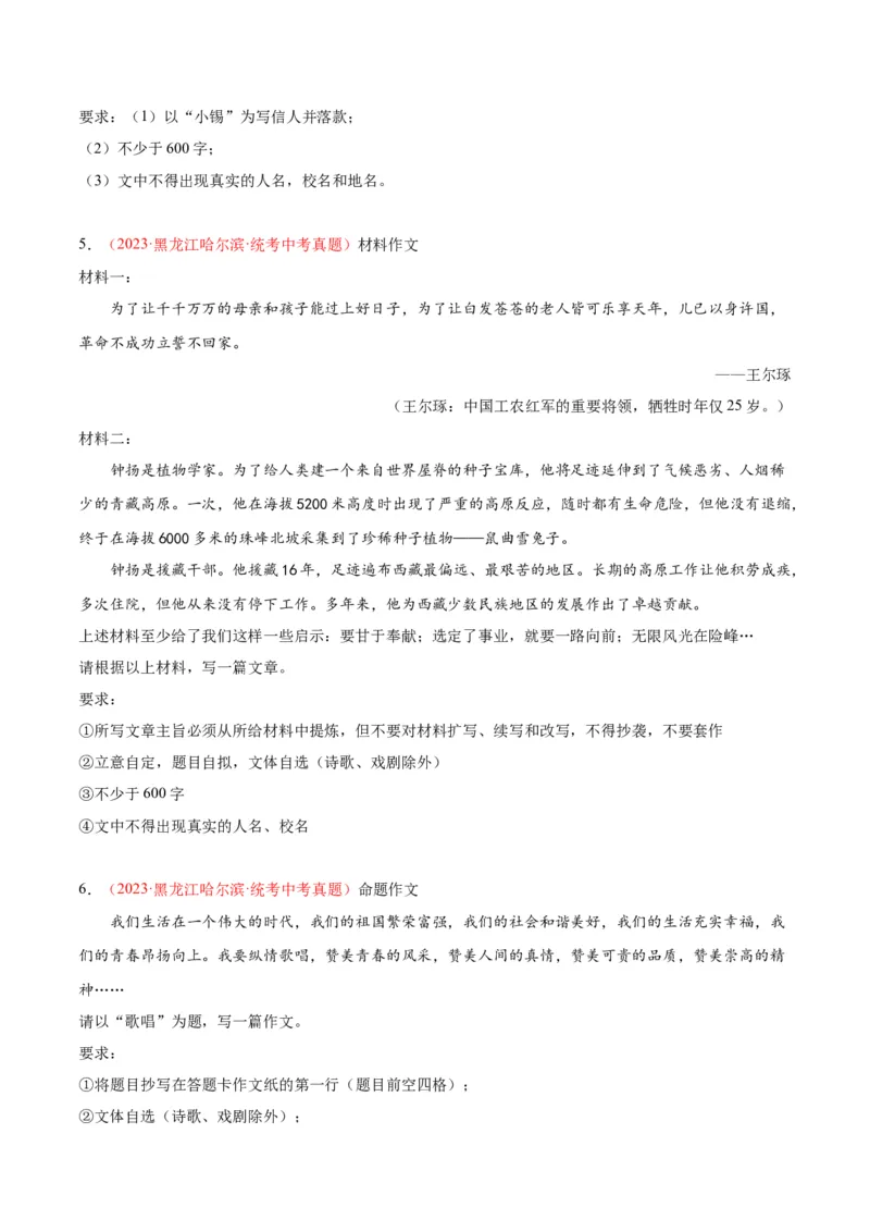 专题11作文（第03期）原卷版）_120中考语文全套复习_中考语文复习总复习_专项复习资料_完2023年中考语文真题分项汇编（全国通用）_第03期