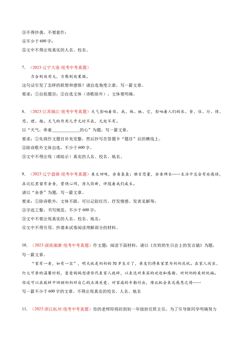专题11作文（第03期）原卷版）_120中考语文全套复习_中考语文复习总复习_专项复习资料_完2023年中考语文真题分项汇编（全国通用）_第03期